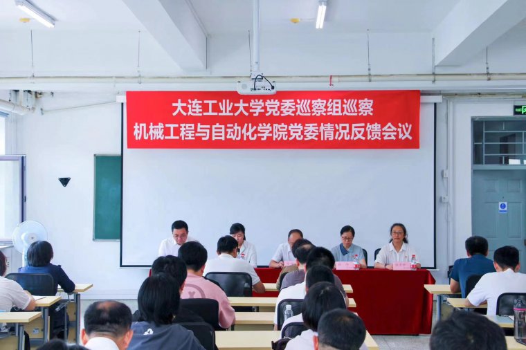党委巡察组向机械工程与自动化学院党委反馈巡察情况.jpg