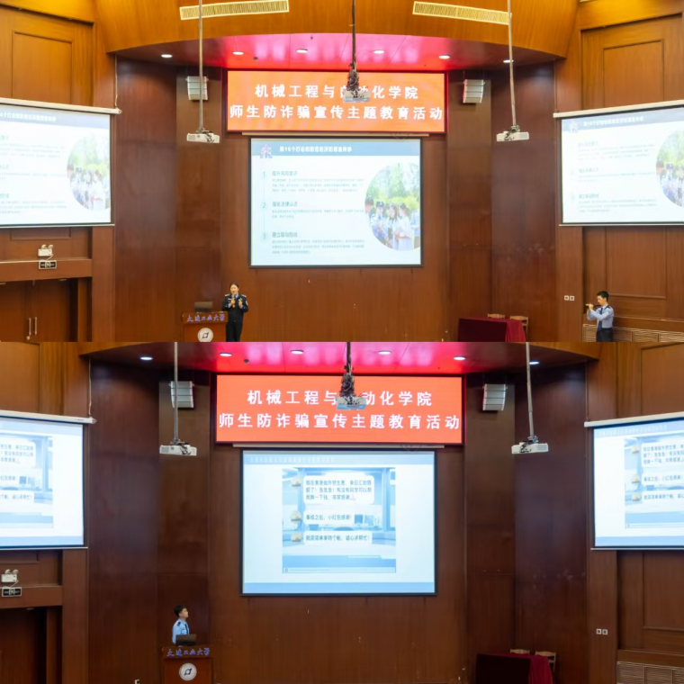 机械工程与自动化学院开展师生防诈骗宣传教育活动1.png
