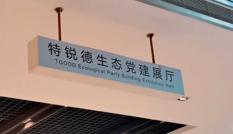 【青岛广播电视台】大连工业大学师生代表参观走访青岛特锐德1.png