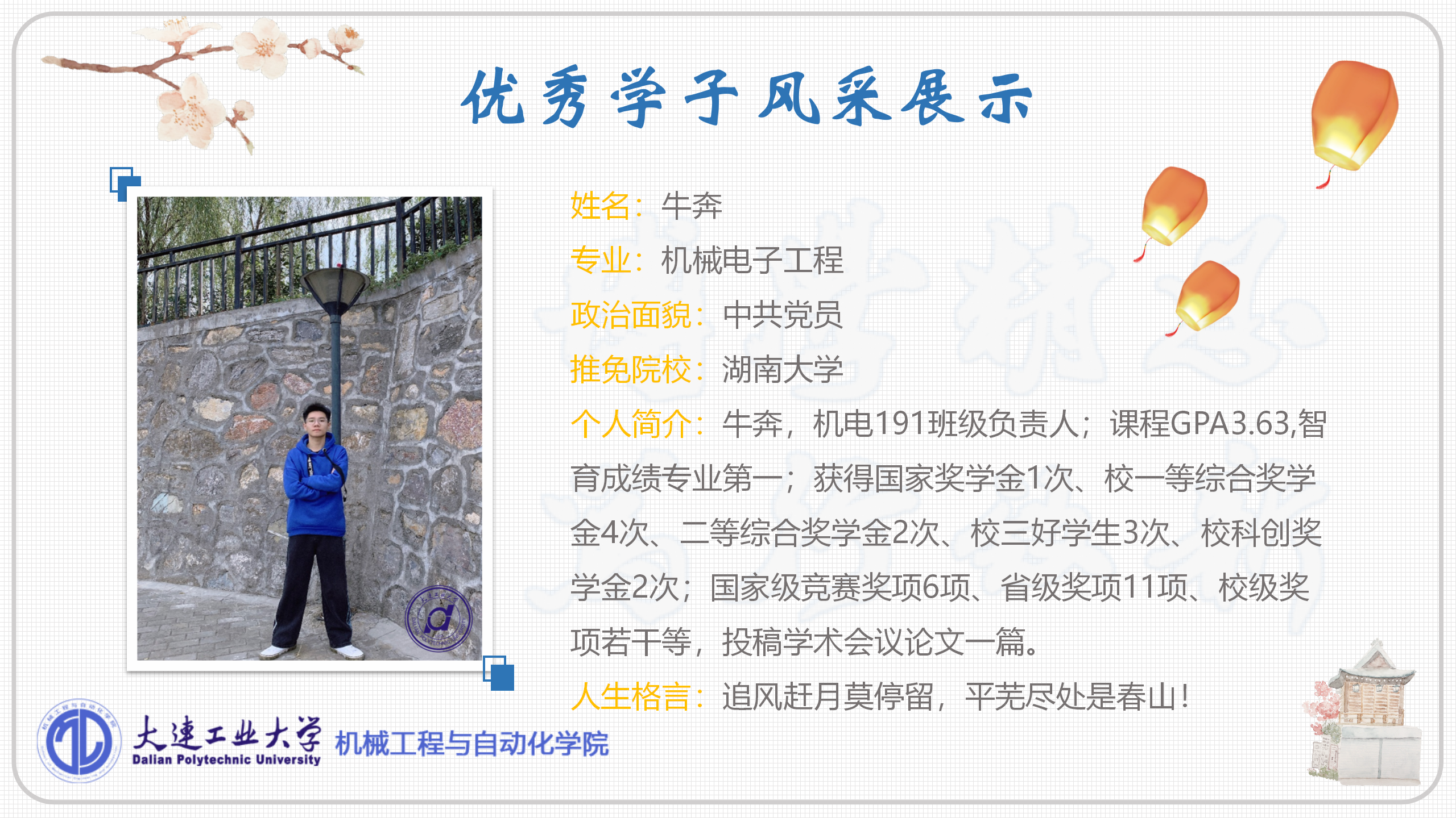 19级-优秀学子风采展示_05.png