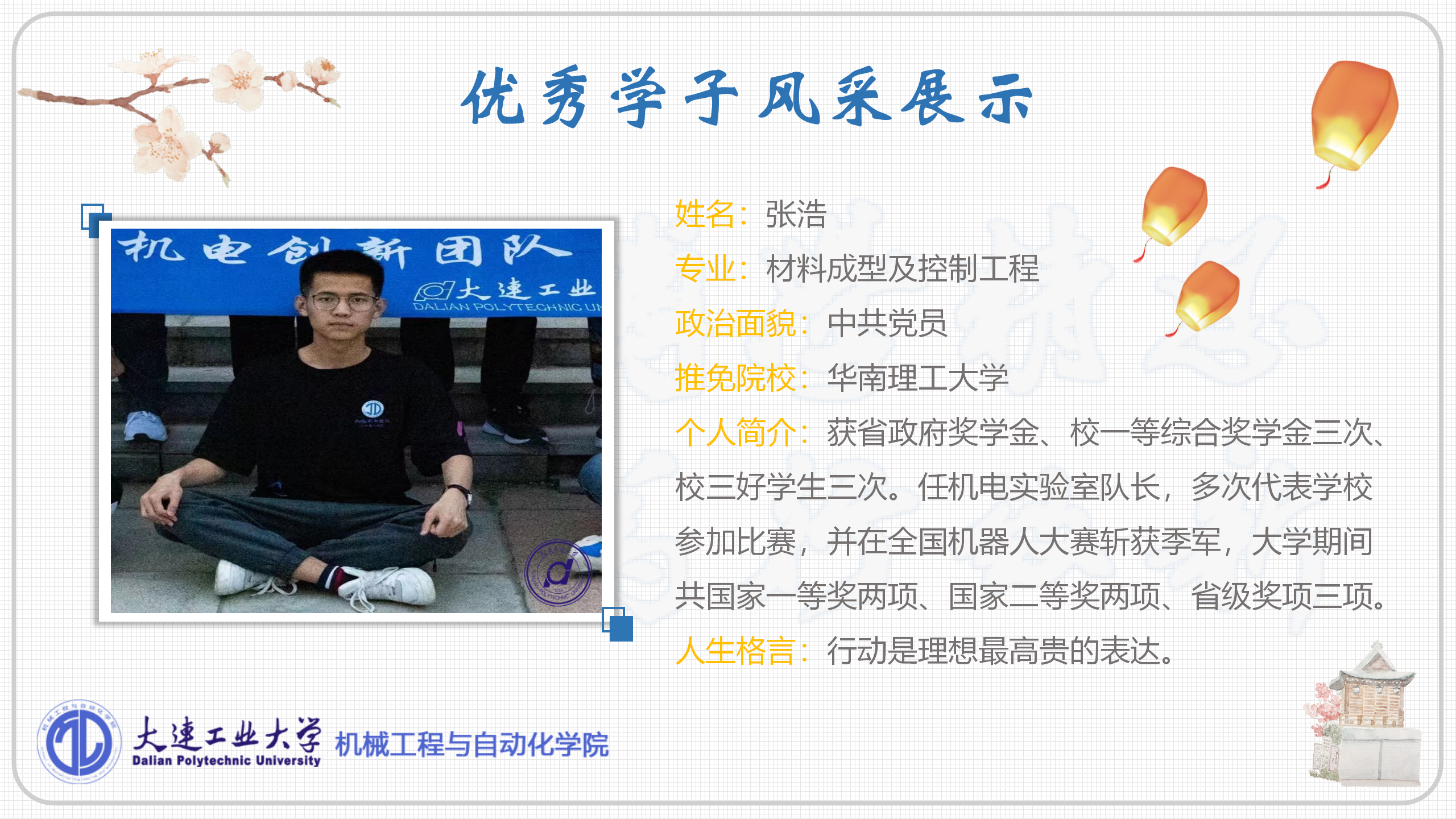 19级-优秀学子风采展示_10.png